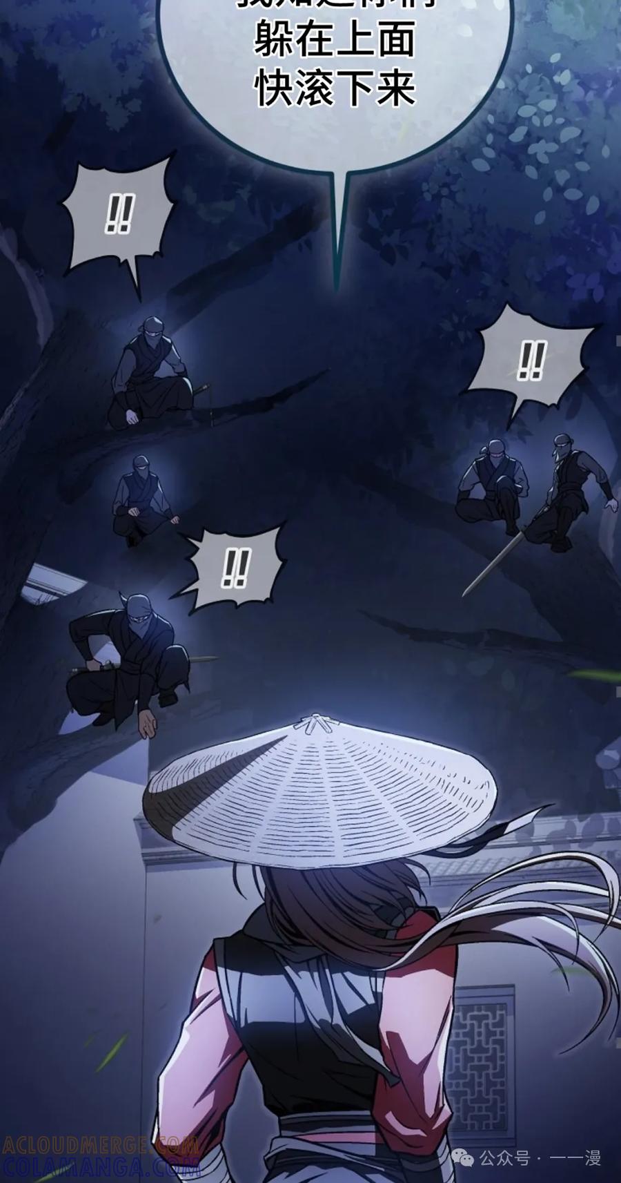 《邪魔双侠》邪魔无双第13集 第77页