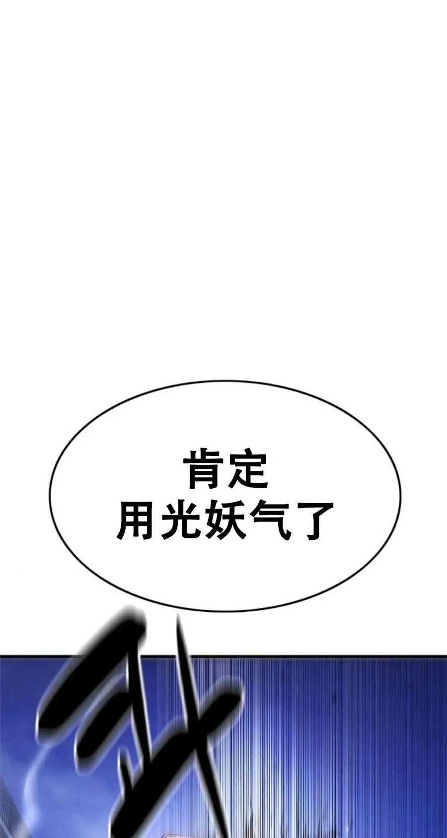 《吞鬼师》第13集 第72页