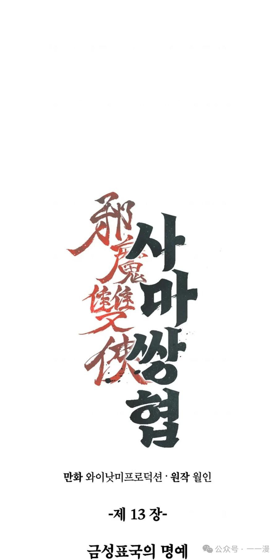 《邪魔双侠》邪魔无双第13集 第35页