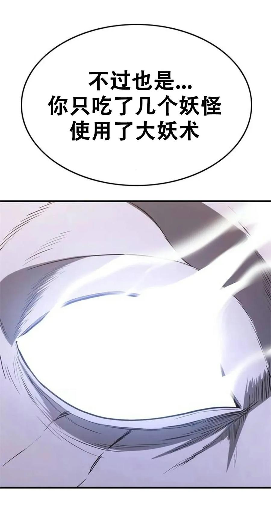 《吞鬼师》第13集 第71页