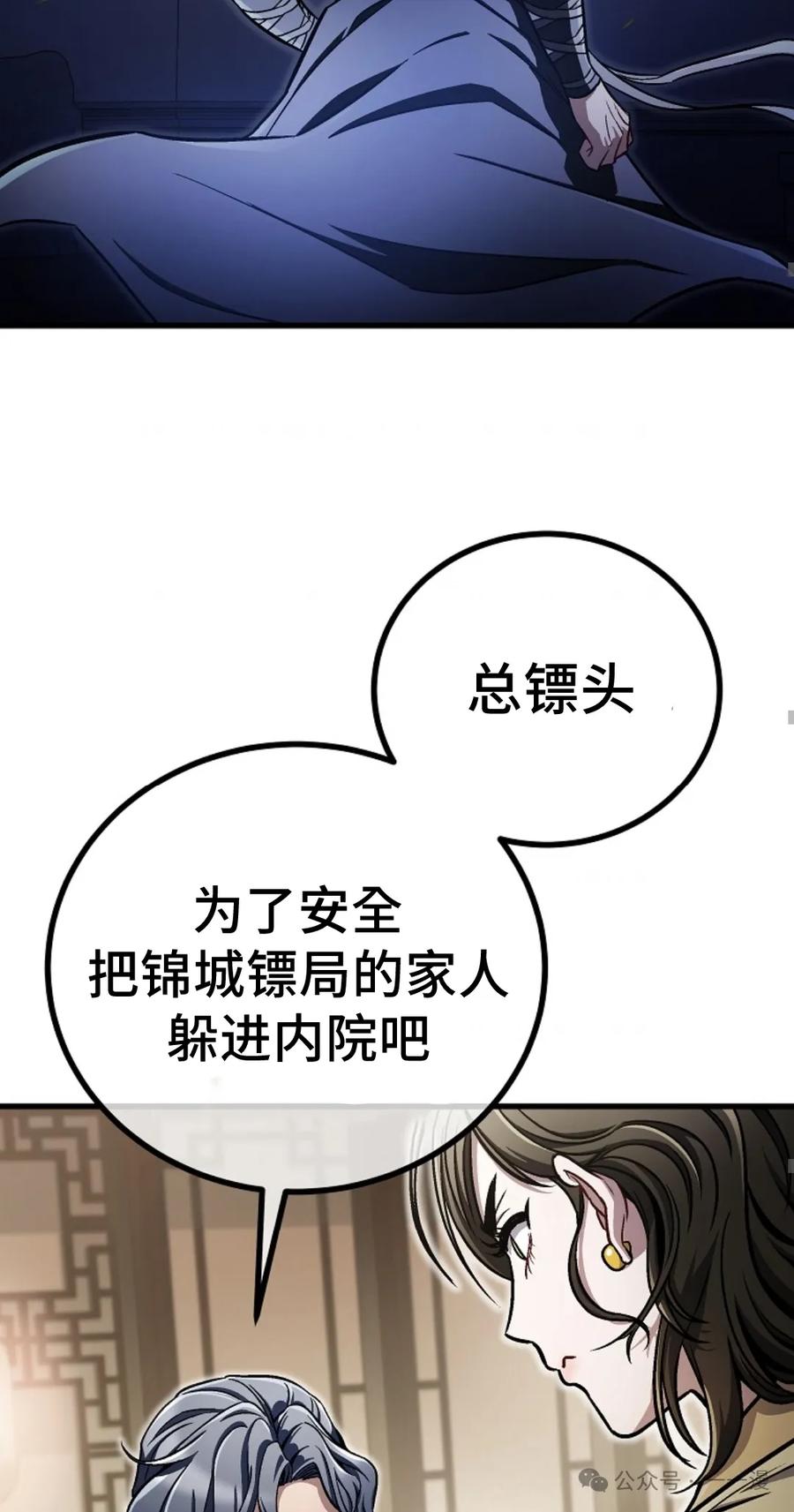 《邪魔双侠》邪魔无双第13集 第78页