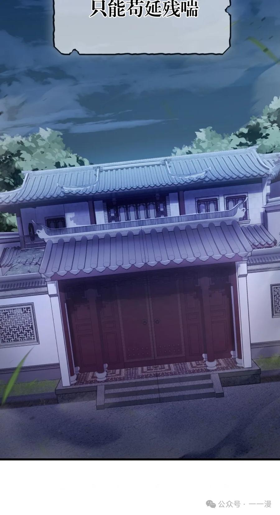 《邪魔双侠》邪魔无双第13集 第46页