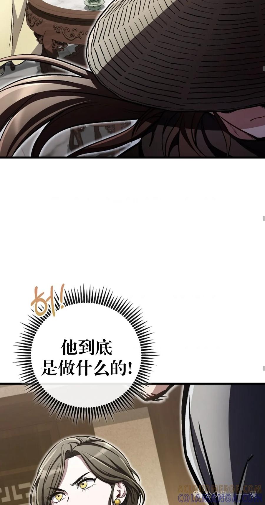 《邪魔双侠》邪魔无双第13集 第73页