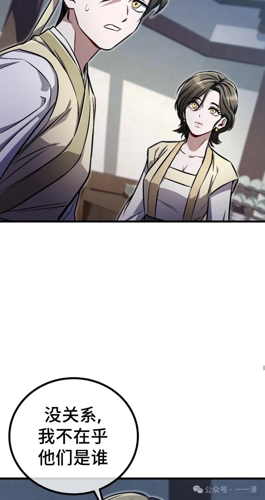 《邪魔双侠》邪魔无双第13集 第54页