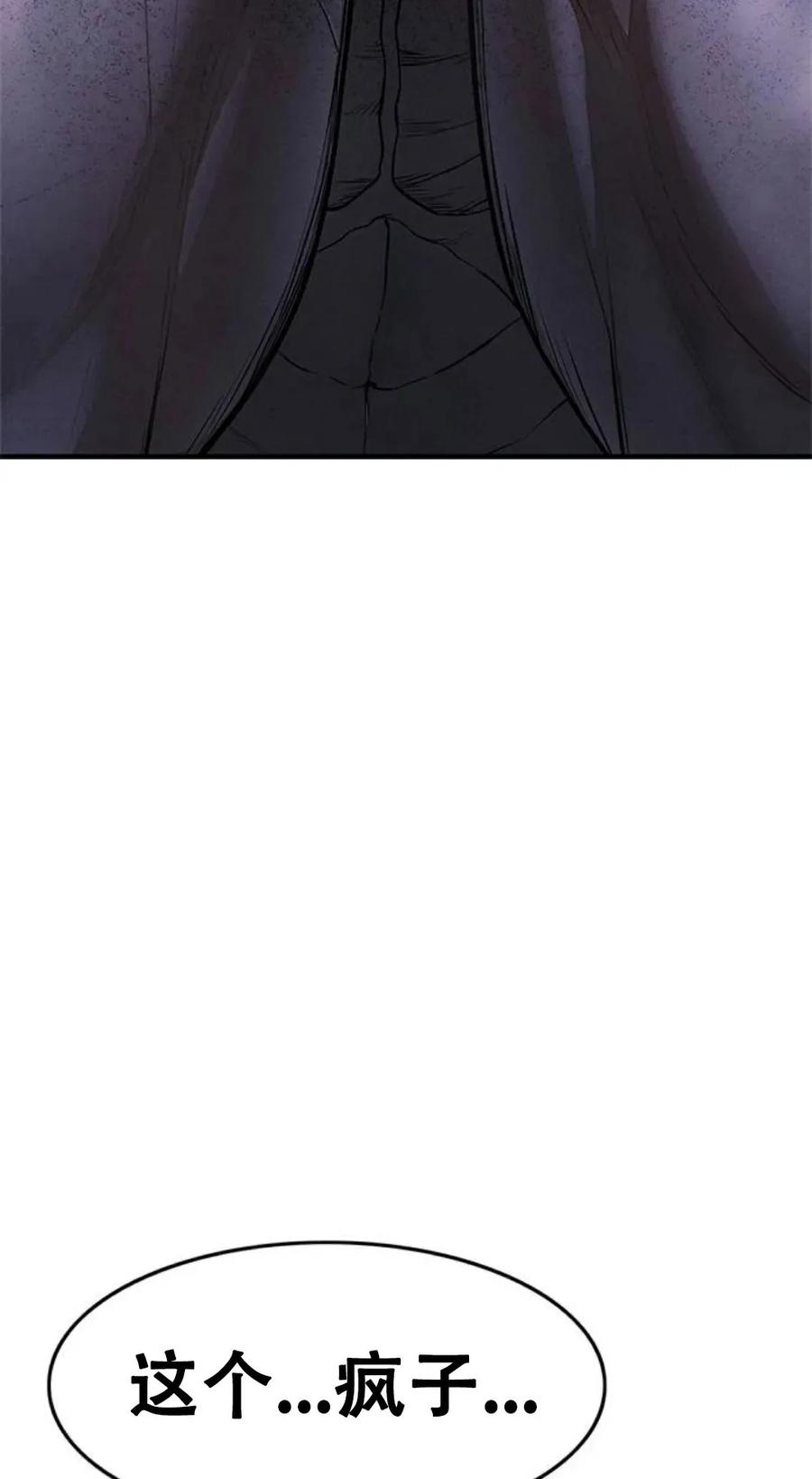《吞鬼师》第13集 第106页