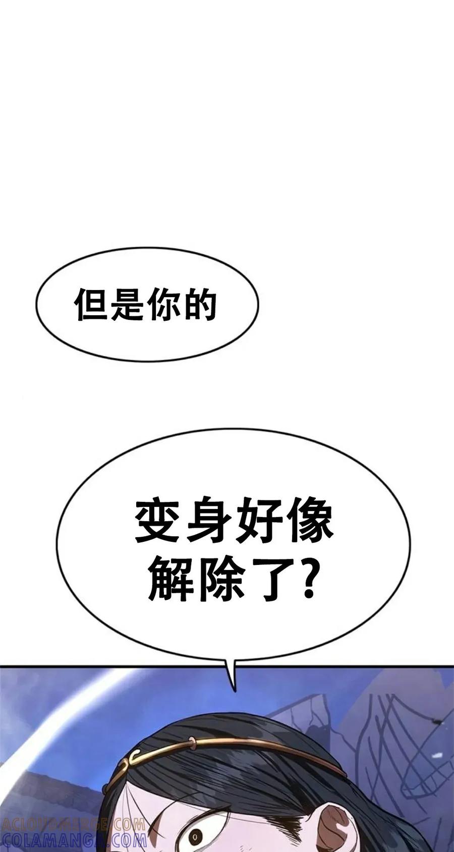 《吞鬼师》第13集 第69页