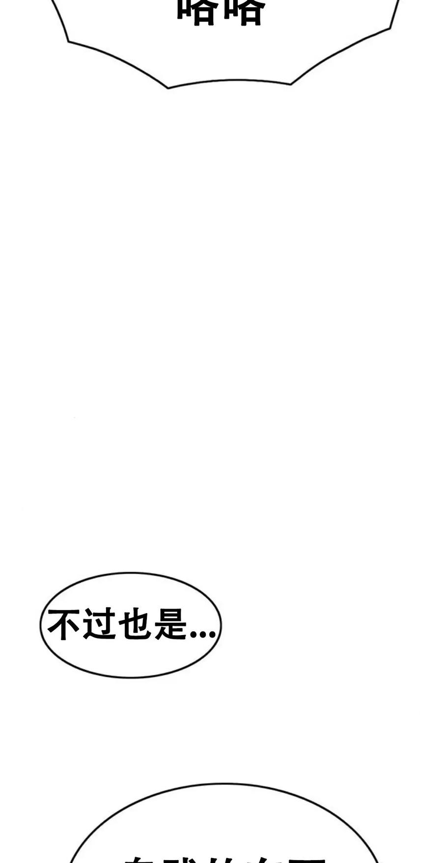 《吞鬼师》第13集 第151页