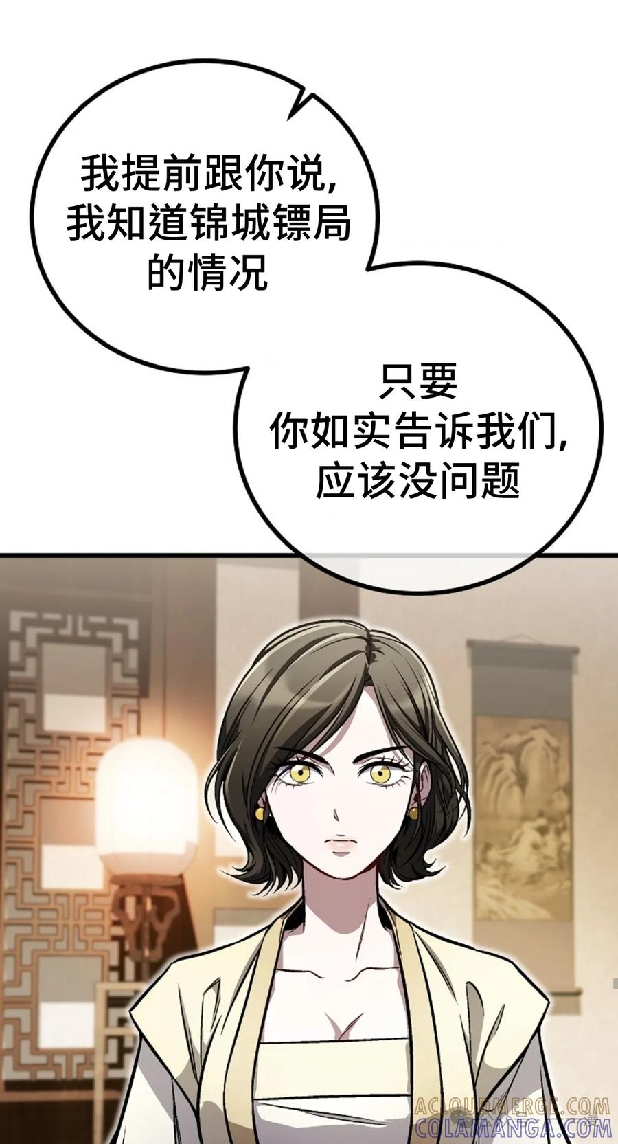 《邪魔双侠》邪魔无双第13集 第61页