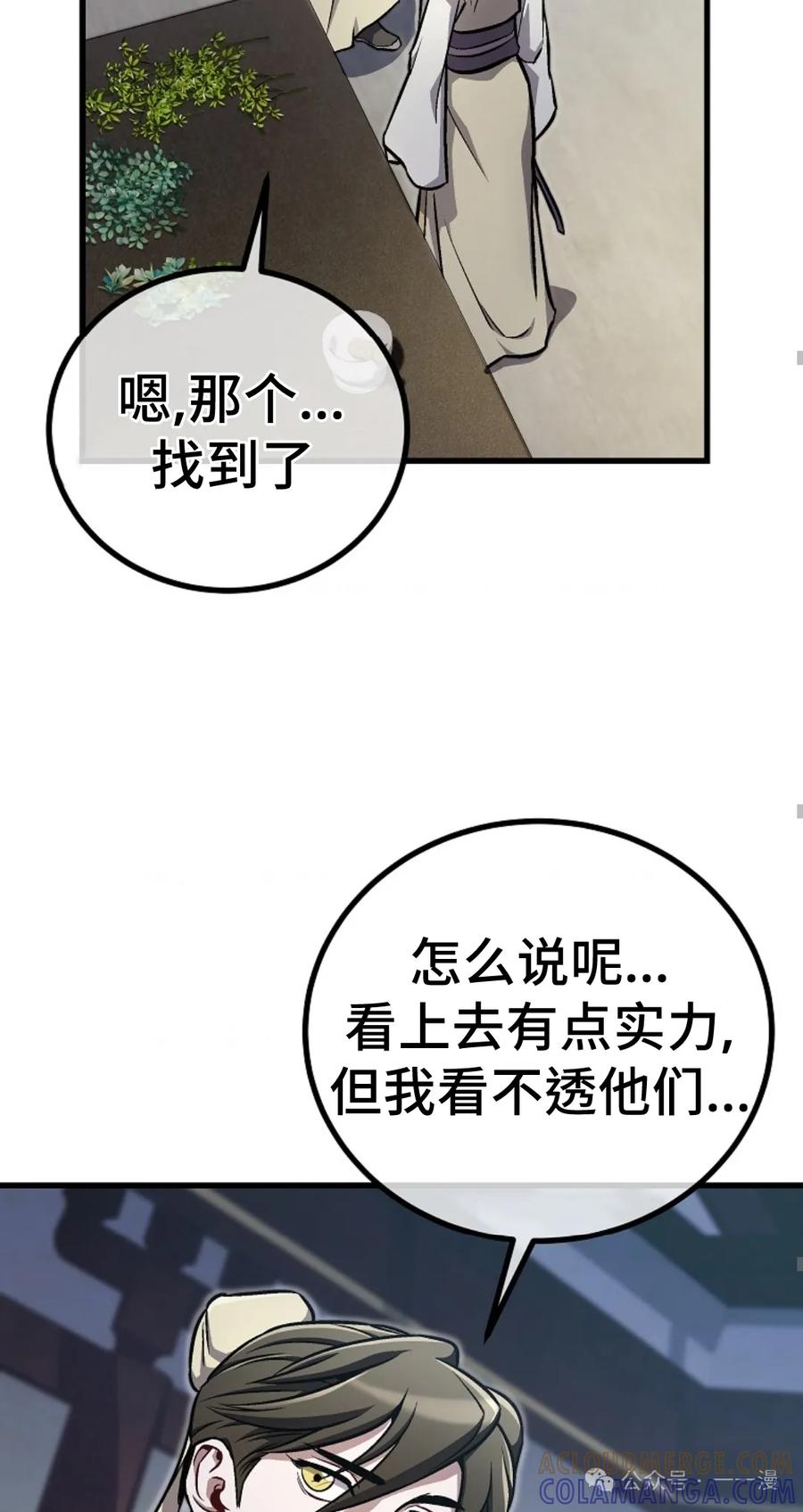 《邪魔双侠》邪魔无双第13集 第53页