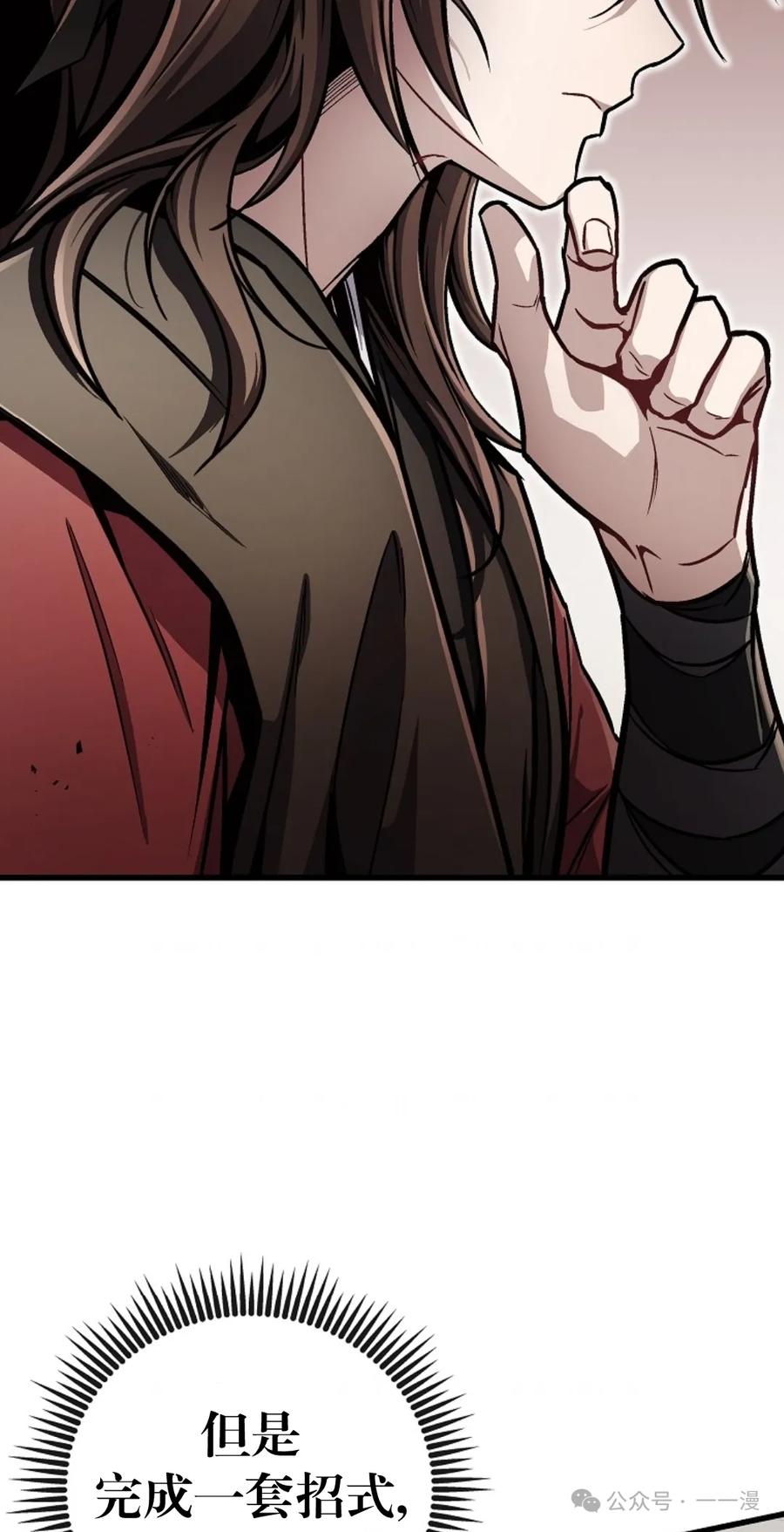 《邪魔双侠》邪魔无双第13集 第22页