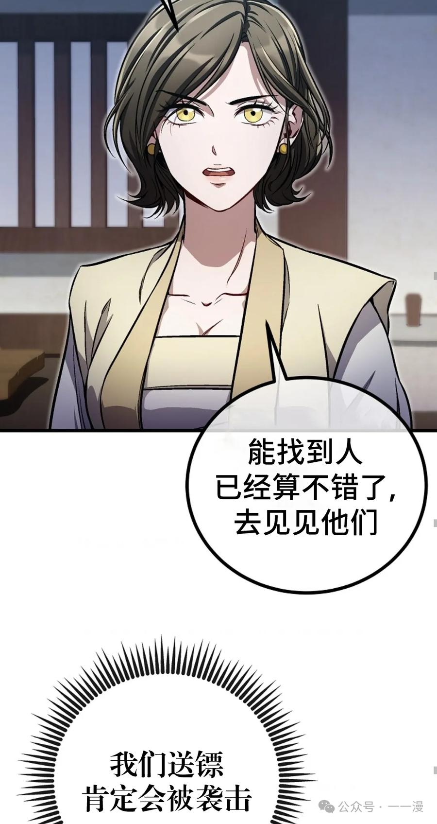 《邪魔双侠》邪魔无双第13集 第55页