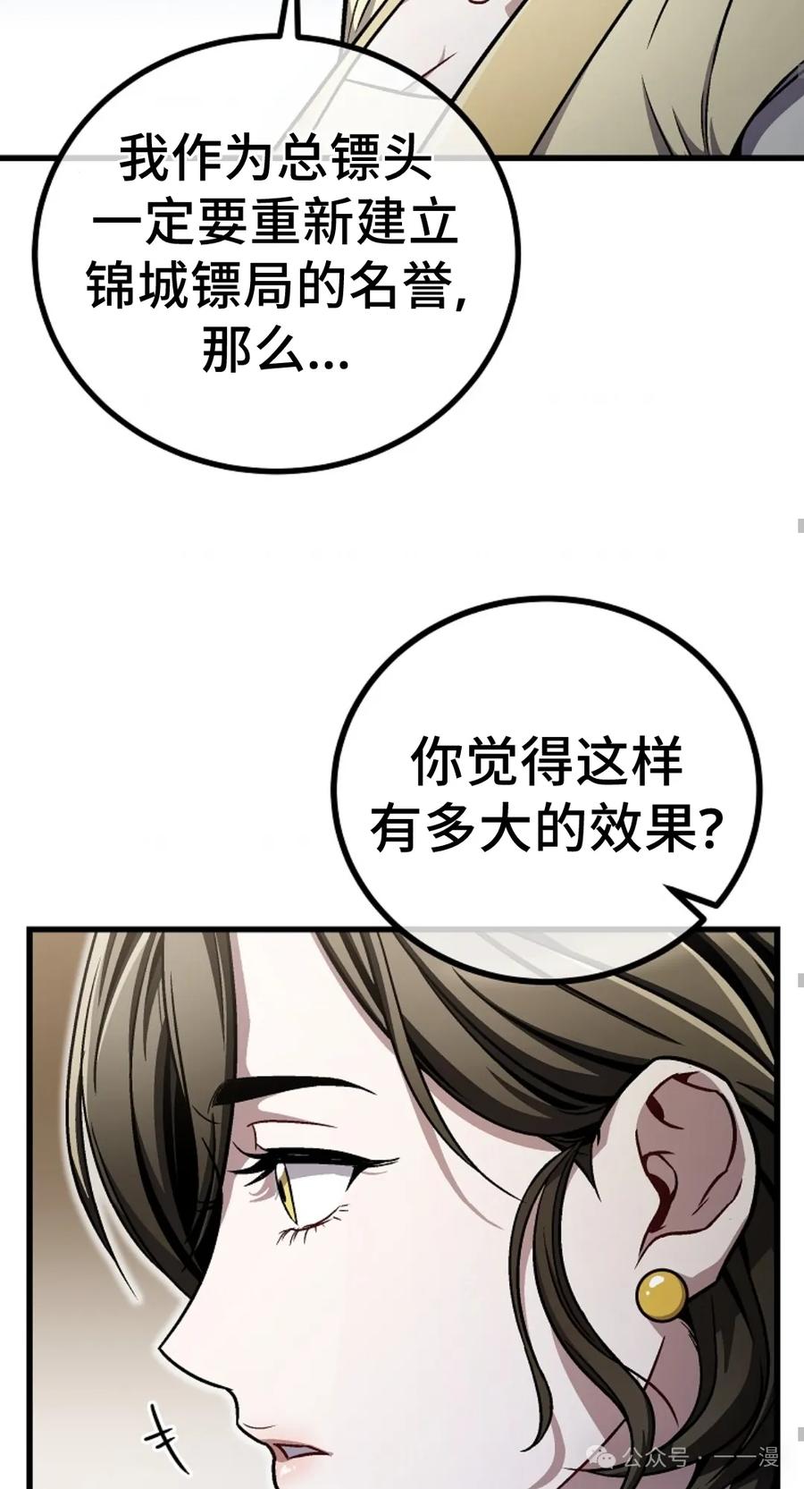 《邪魔双侠》邪魔无双第13集 第67页