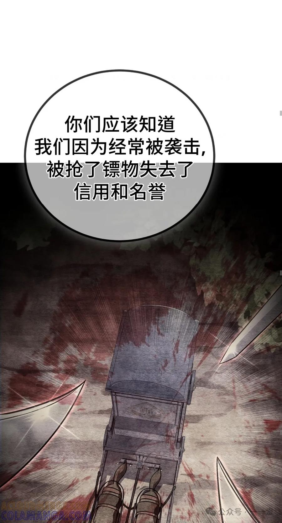 《邪魔双侠》邪魔无双第13集 第65页