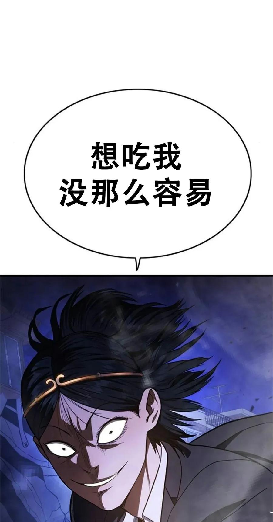 《吞鬼师》第13集 第79页