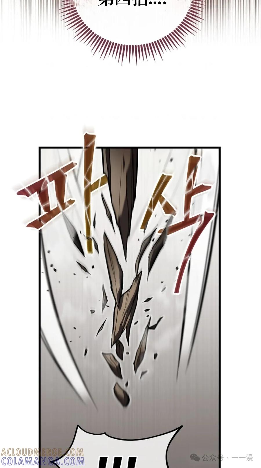 《邪魔双侠》邪魔无双第13集 第17页