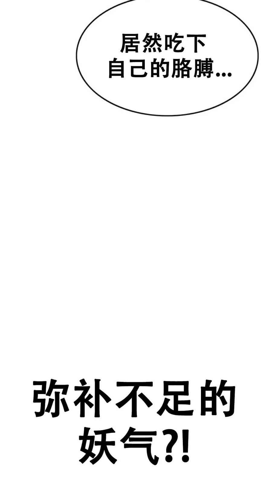 《吞鬼师》第13集 第108页