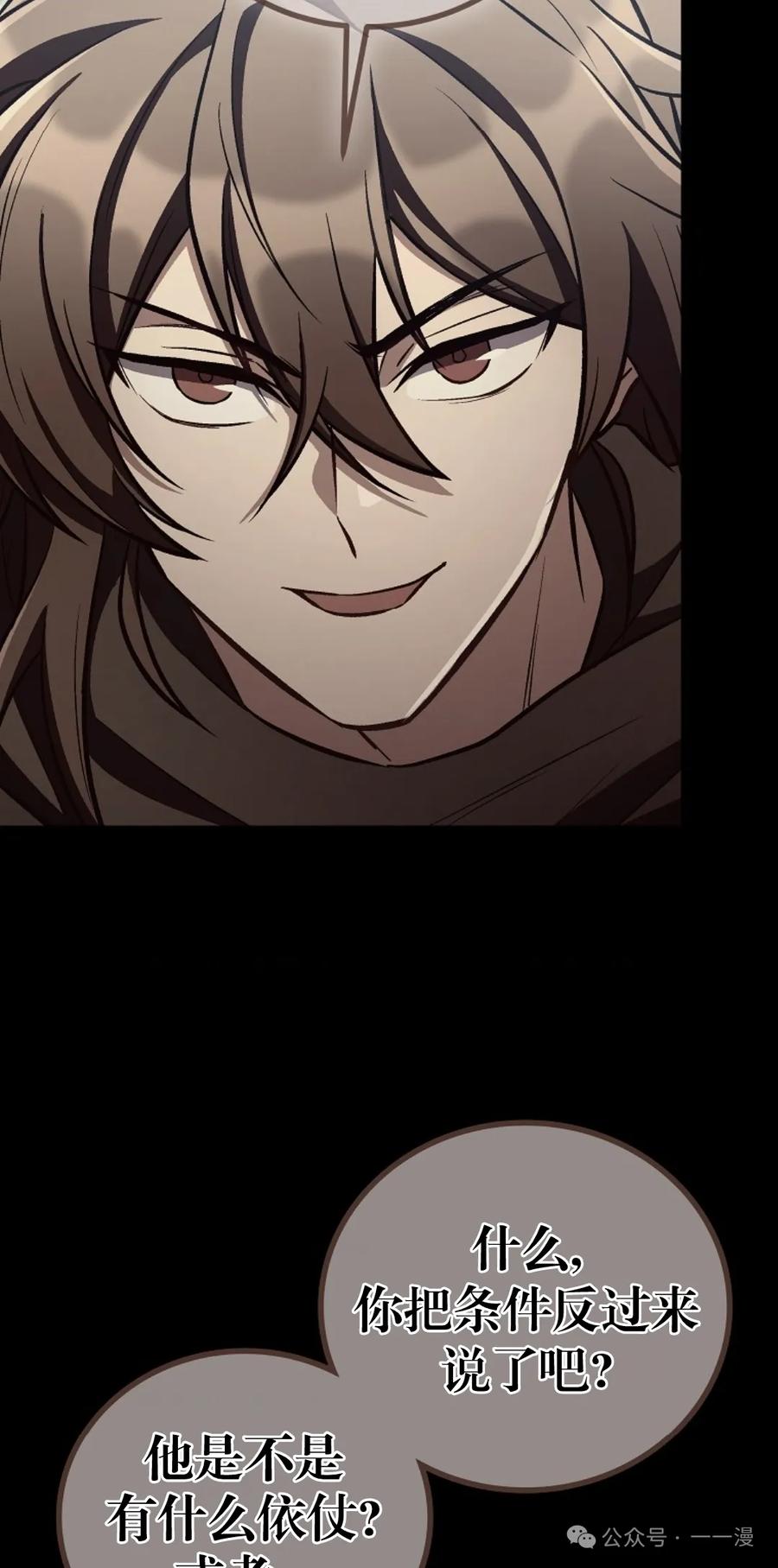 《邪魔双侠》邪魔无双第14集 第63页
