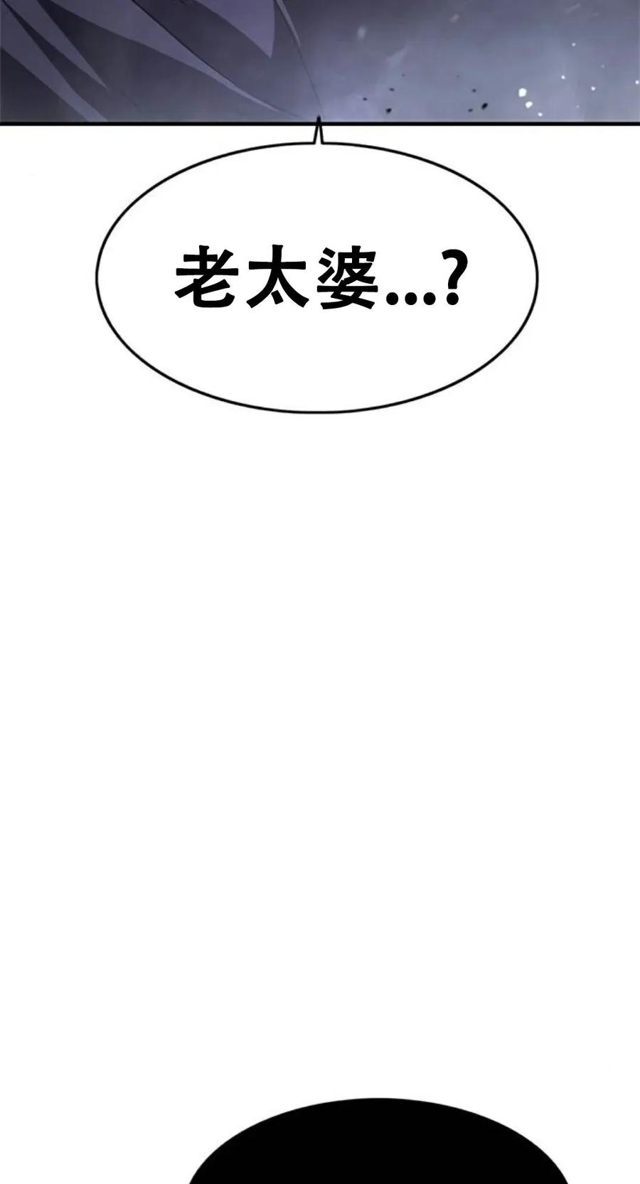 《吞鬼师》第14集 第12页