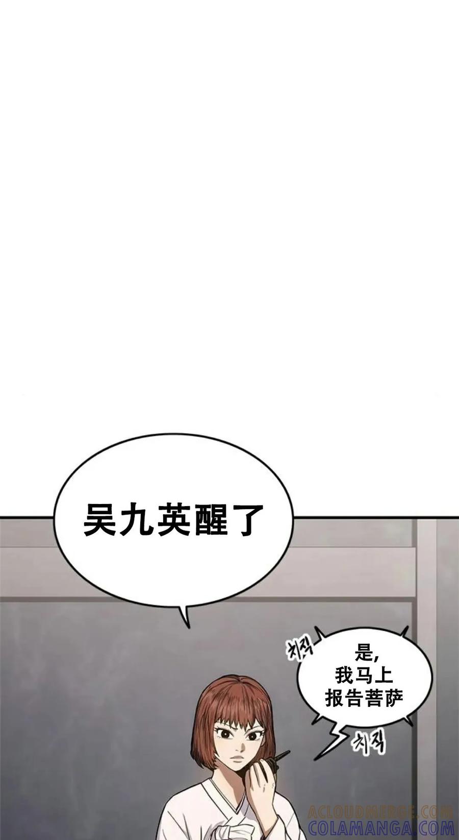 《吞鬼师》第14集 第69页