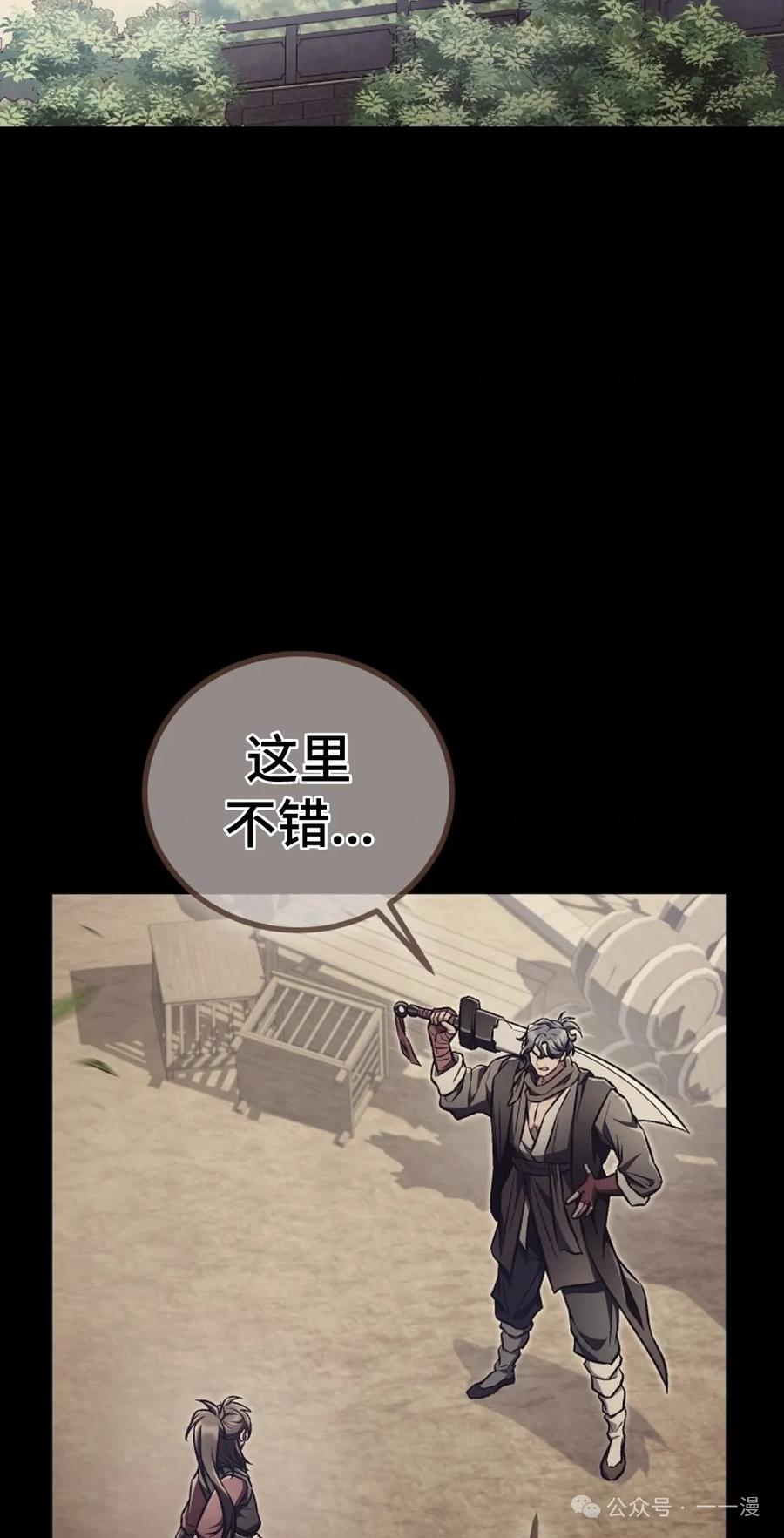 《邪魔双侠》邪魔无双第14集 第36页