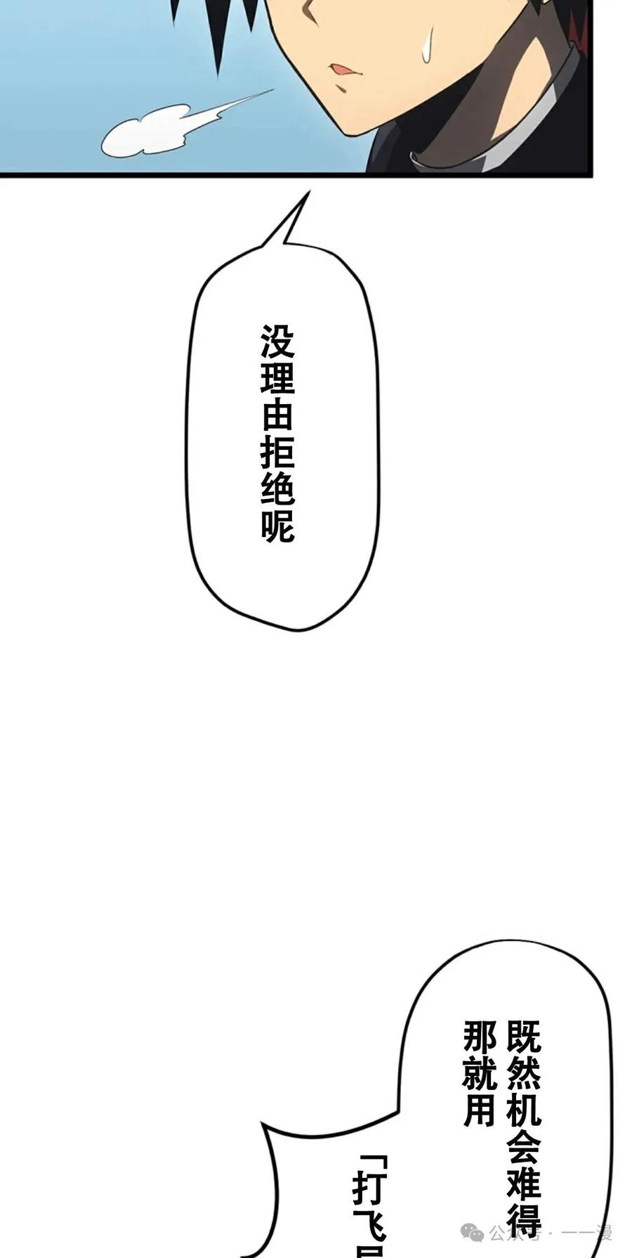 《无限回归》第14集 补发真 第45页
