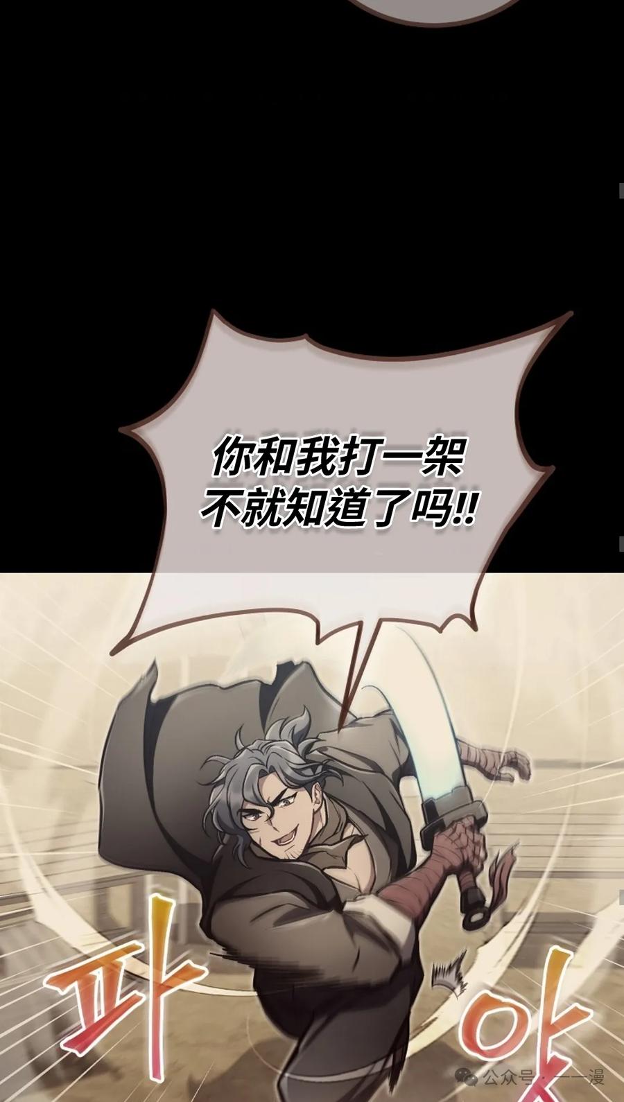 《邪魔双侠》邪魔无双第14集 第42页