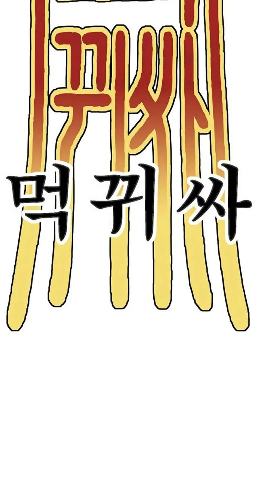 《吞鬼师》第14集 第47页