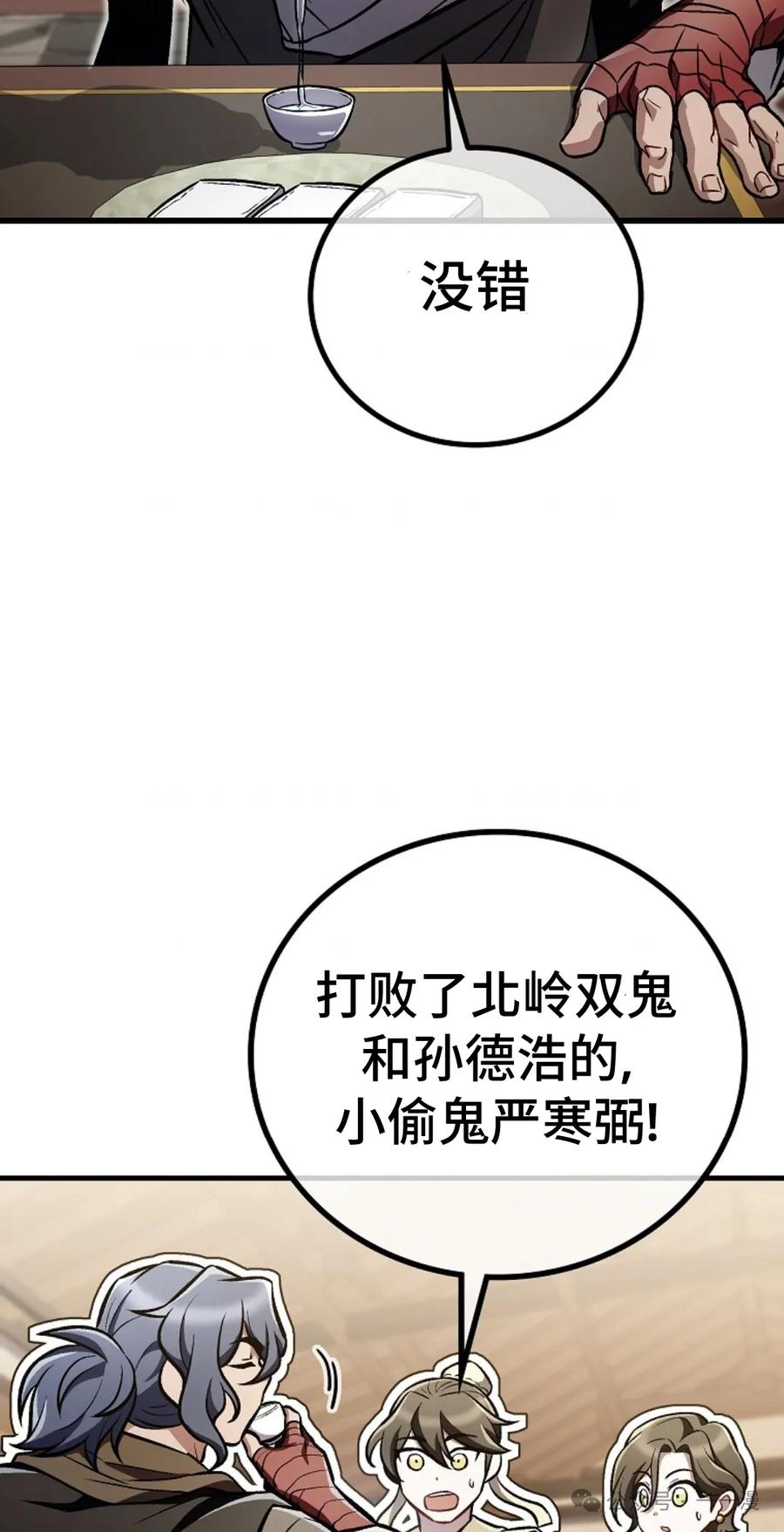 《邪魔双侠》邪魔无双第14集 第15页