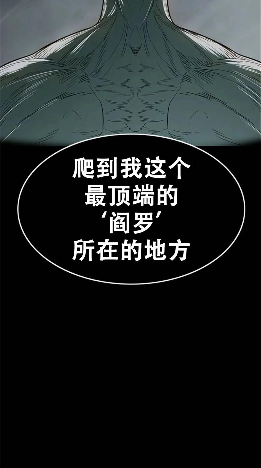 《吞鬼师》第14集 第58页