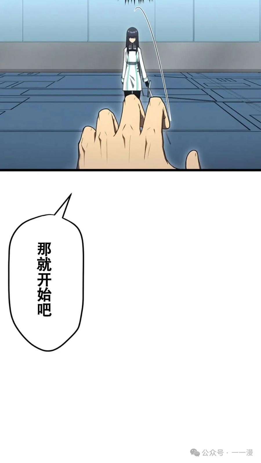 《无限回归》第14集 补发真 第54页