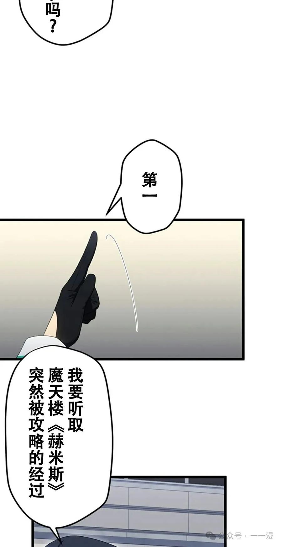 《无限回归》第14集 补发真 第14页