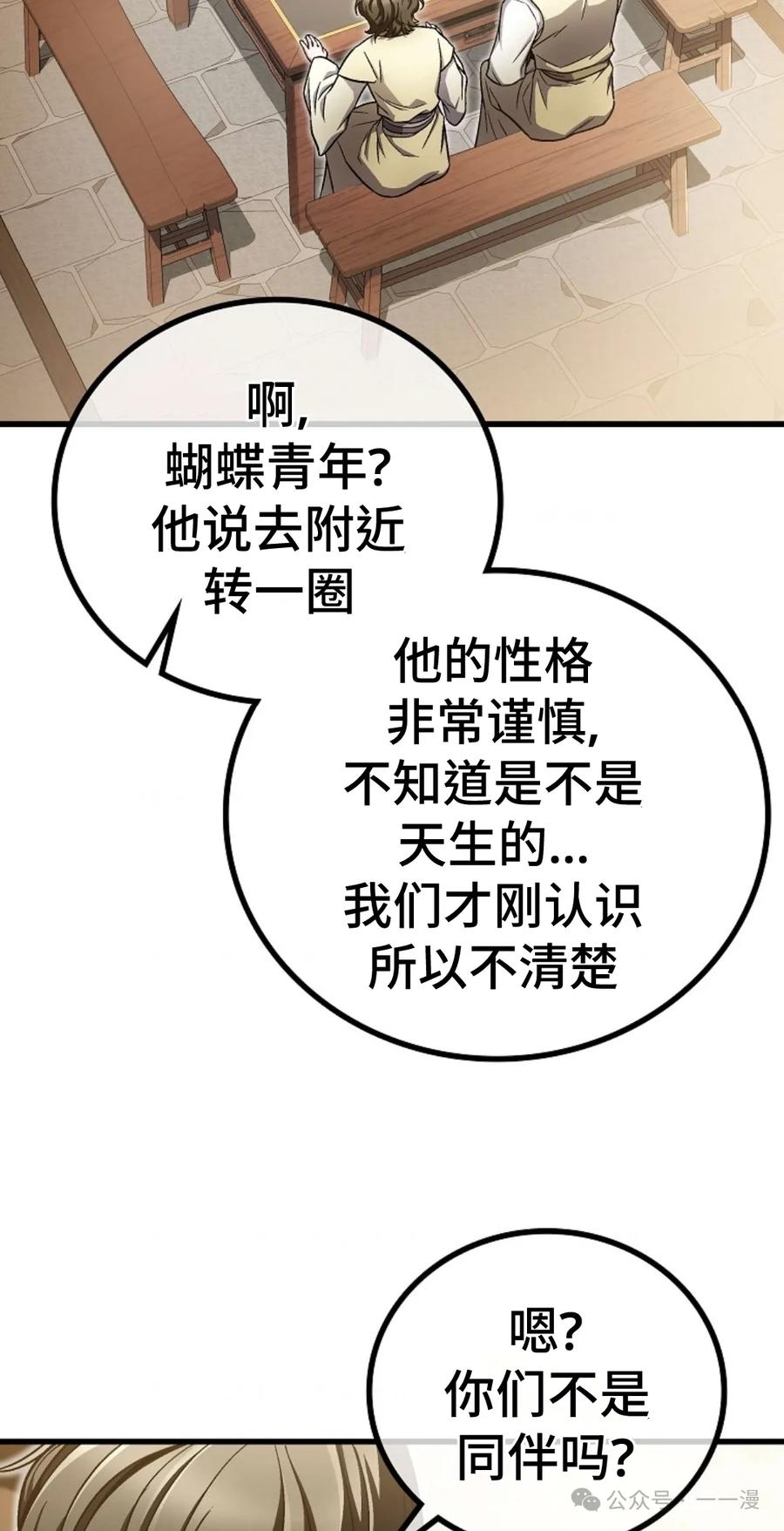 《邪魔双侠》邪魔无双第14集 第17页