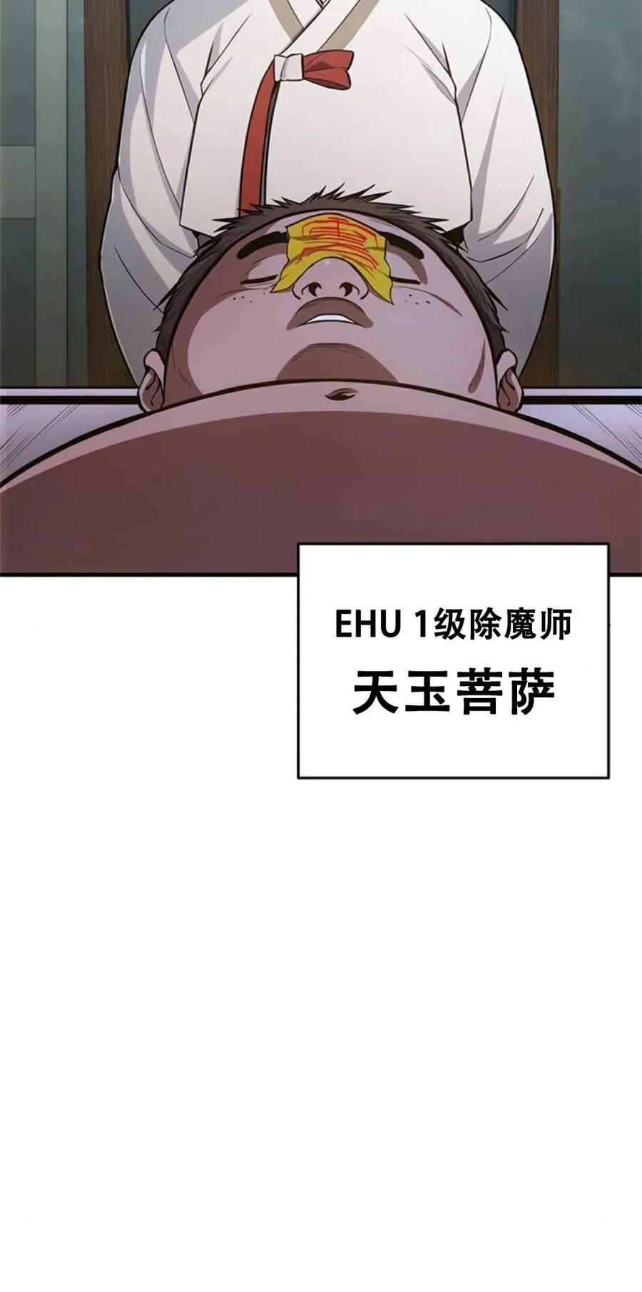 《吞鬼师》第14集 第164页