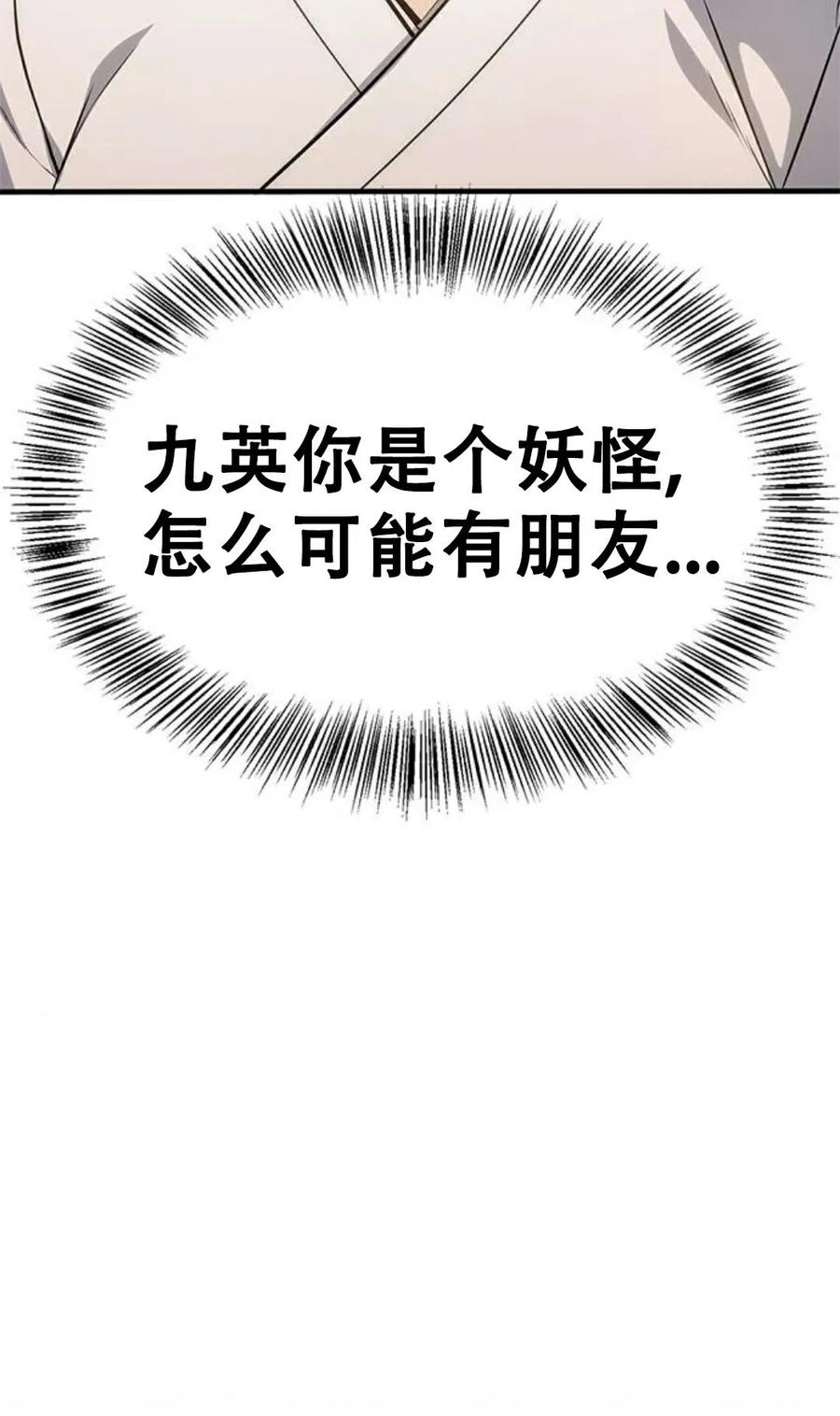 《吞鬼师》第14集 第100页