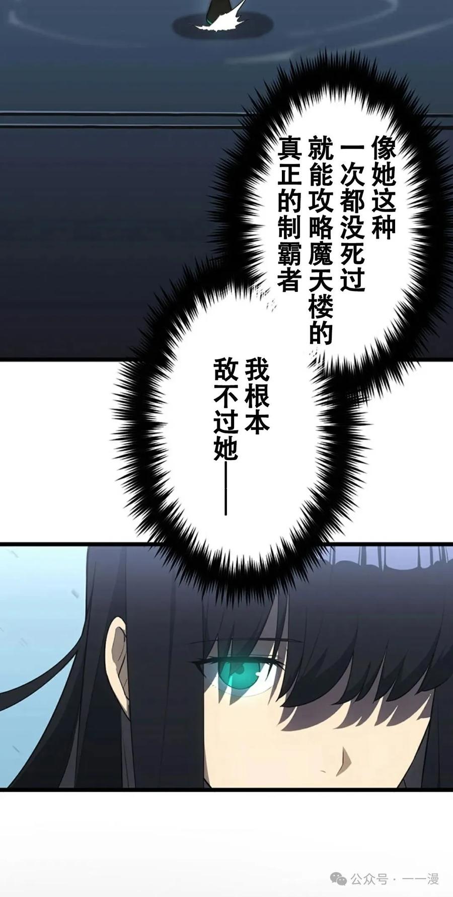 《无限回归》第14集 补发真 第72页
