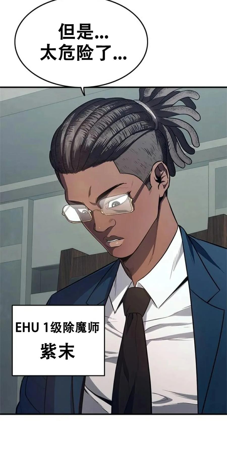 《吞鬼师》第14集 第170页