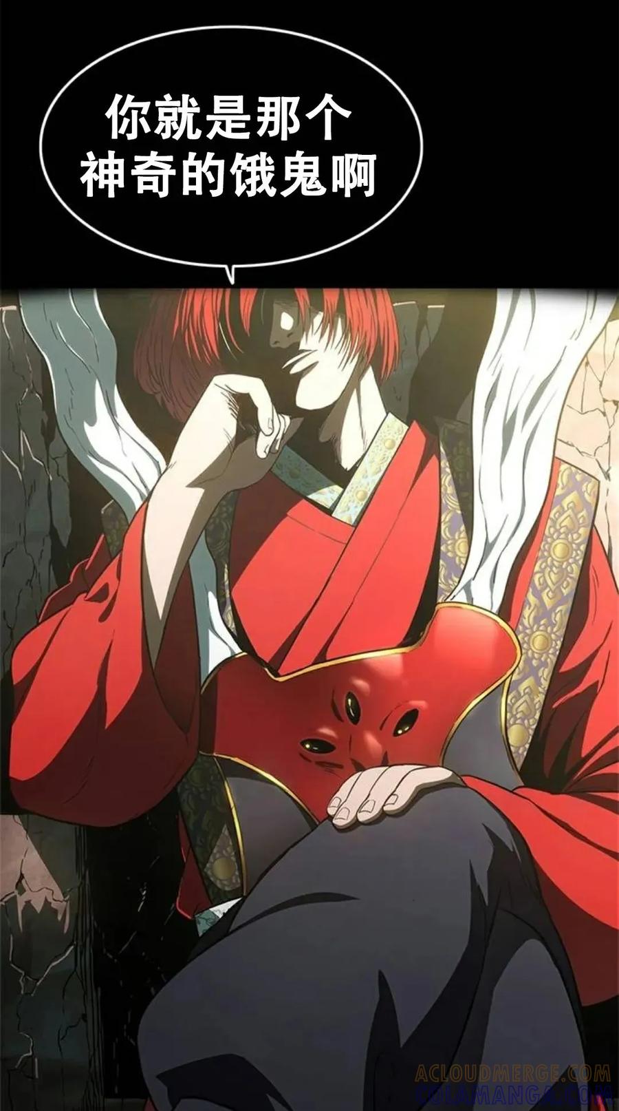 《吞鬼师》第14集 第53页