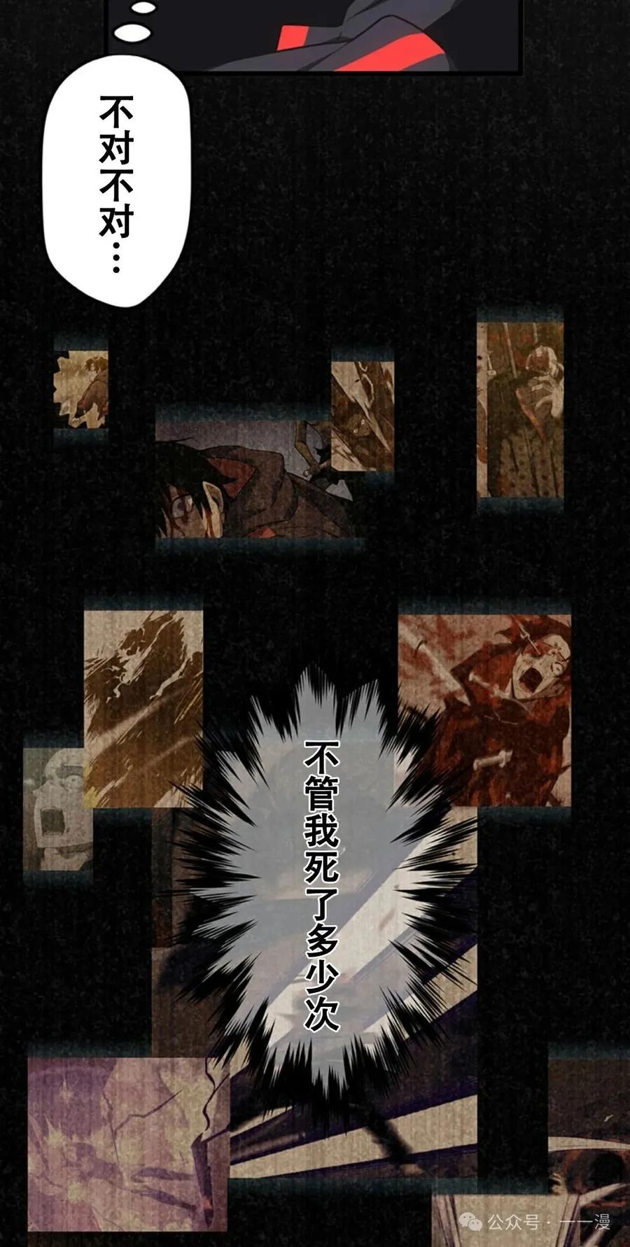 《无限回归》第14集 补发真 第74页