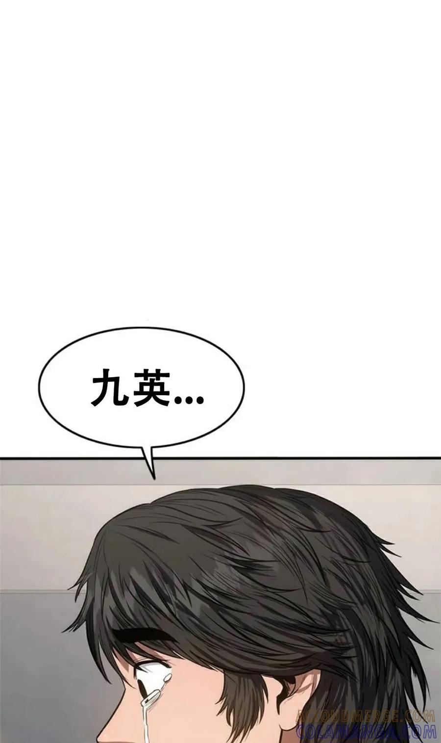 《吞鬼师》第14集 第93页
