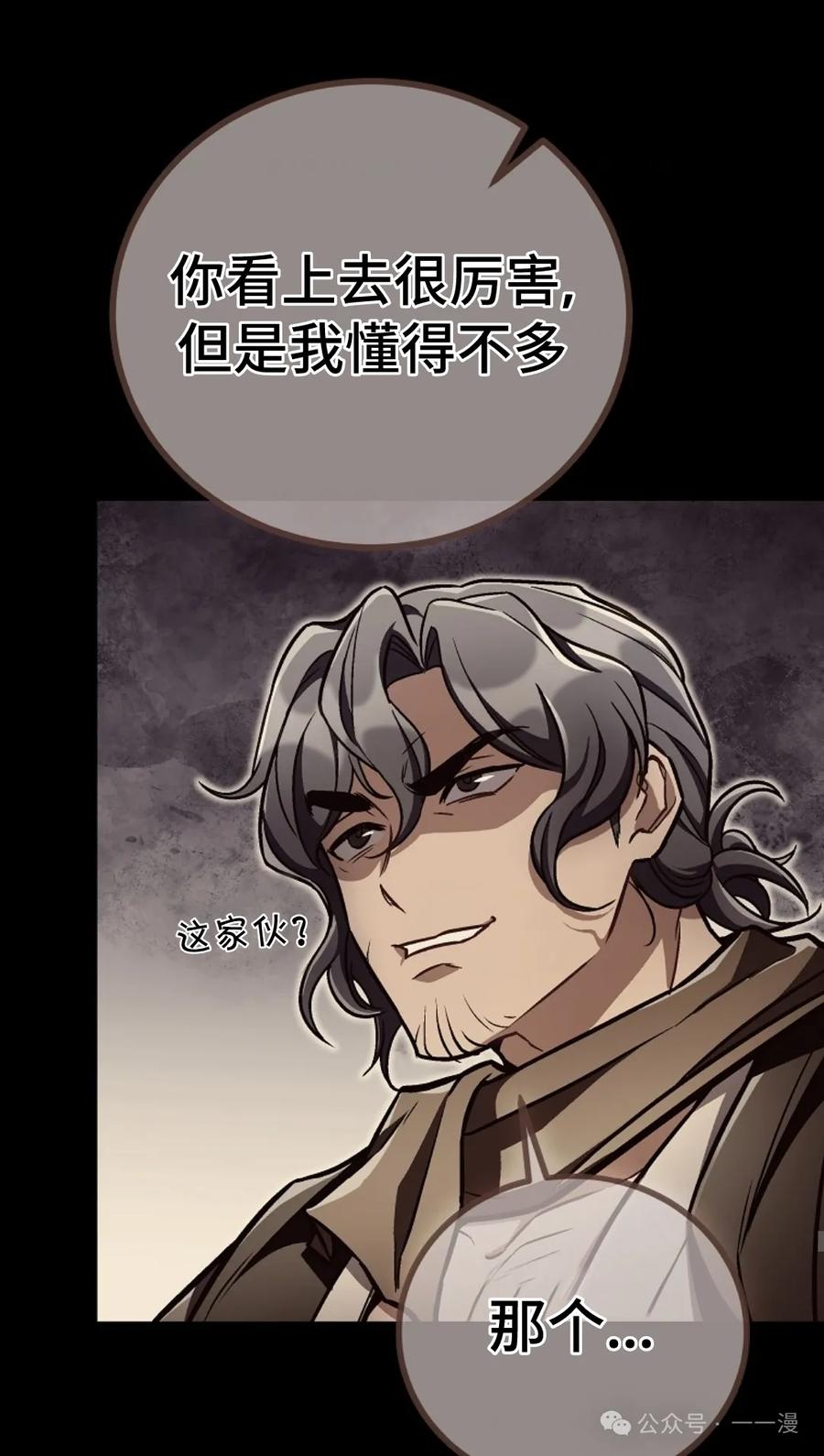 《邪魔双侠》邪魔无双第14集 第41页