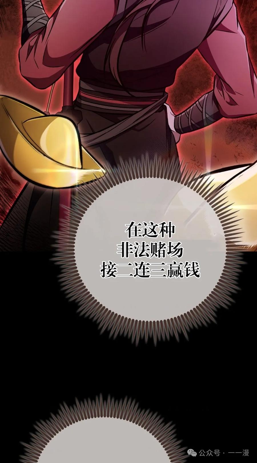 《邪魔双侠》邪魔无双第14集 第23页