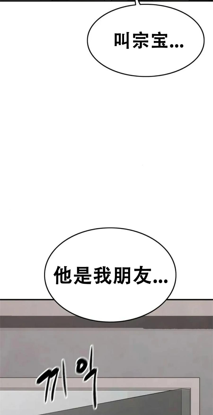《吞鬼师》第14集 第78页