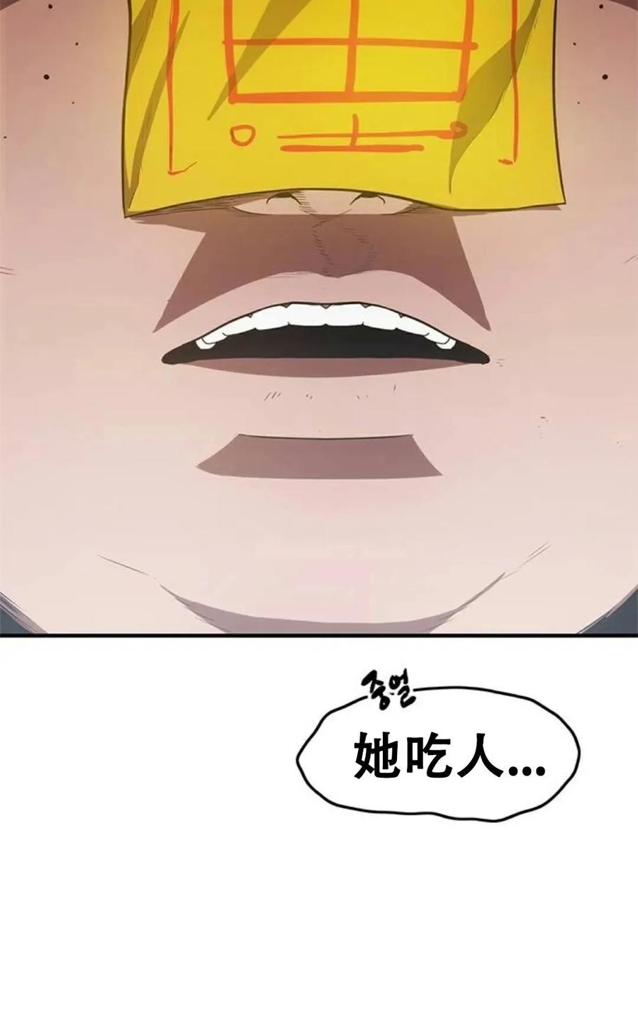 《吞鬼师》第14集 第160页