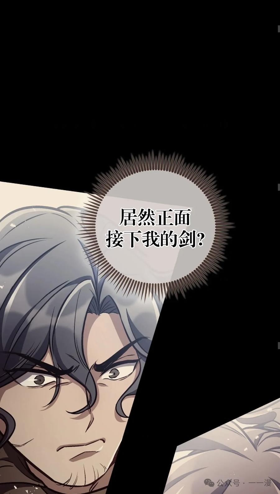 《邪魔双侠》邪魔无双第14集 第45页
