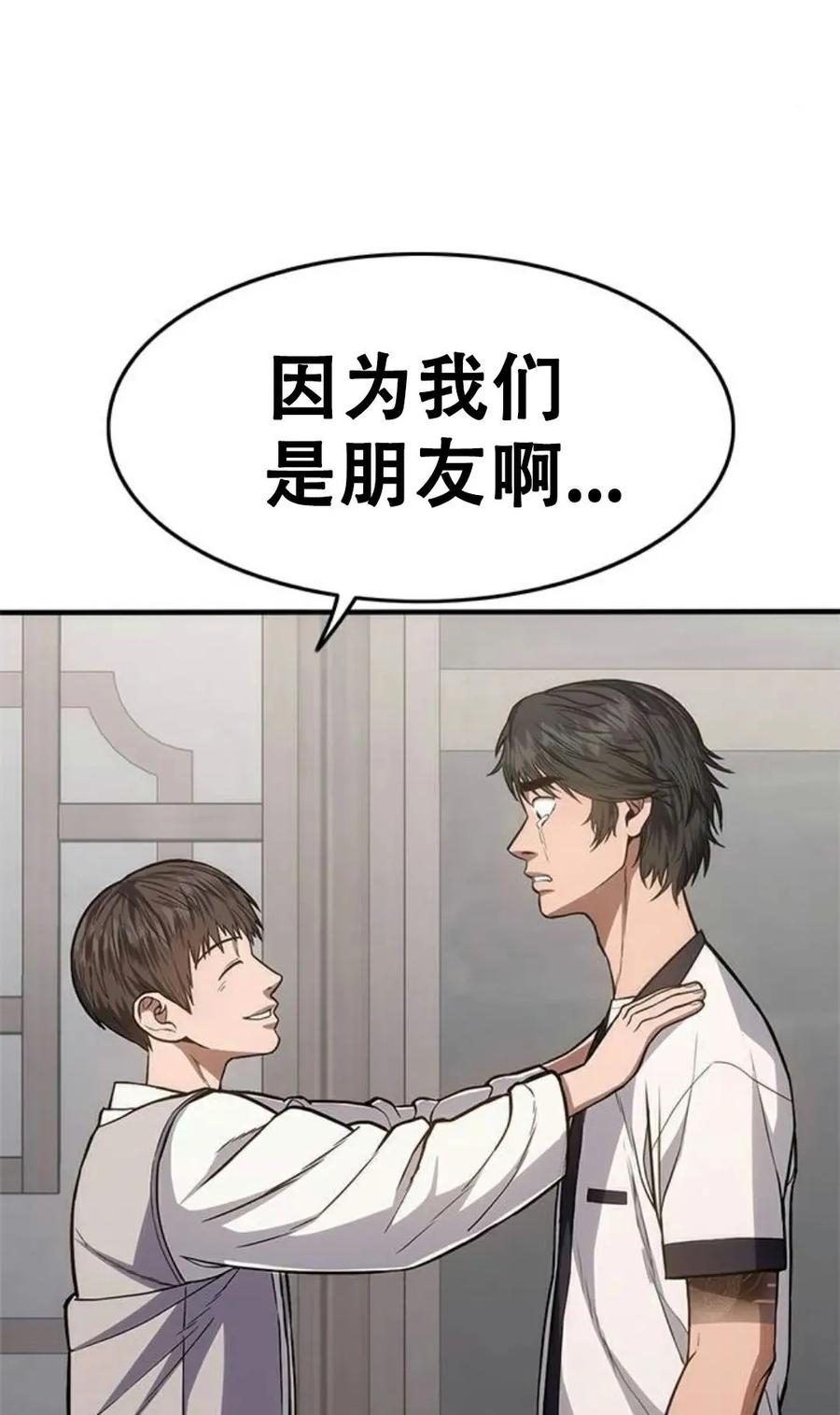 《吞鬼师》第14集 第91页