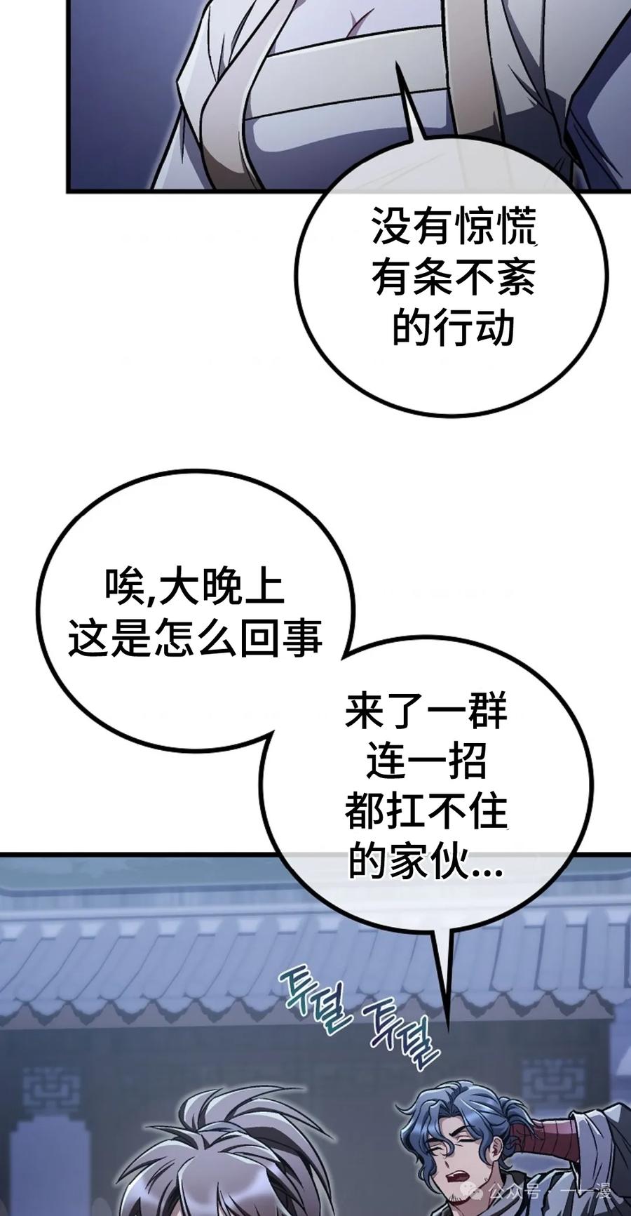 《邪魔双侠》邪魔无双第14集 第5页
