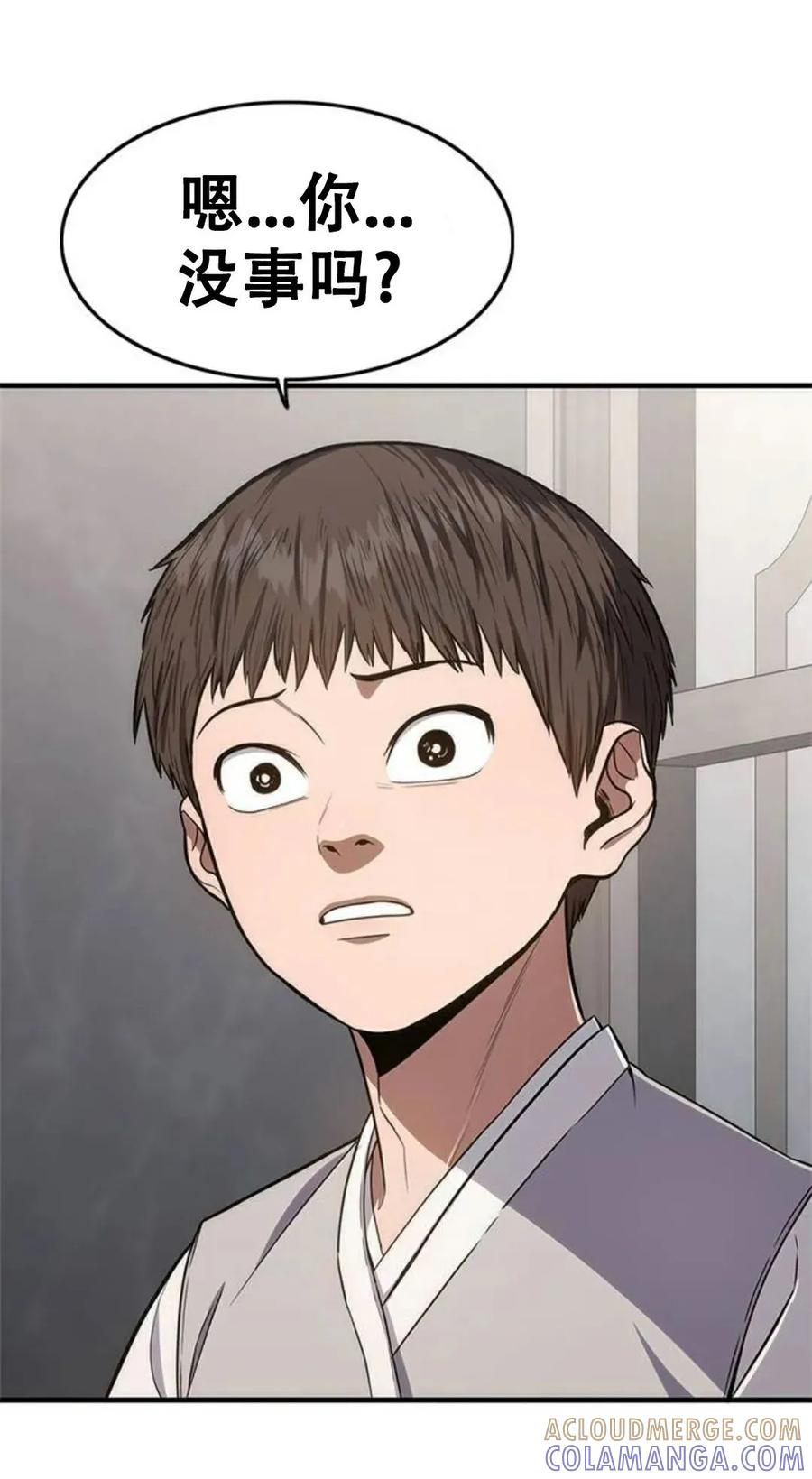 《吞鬼师》第14集 第81页