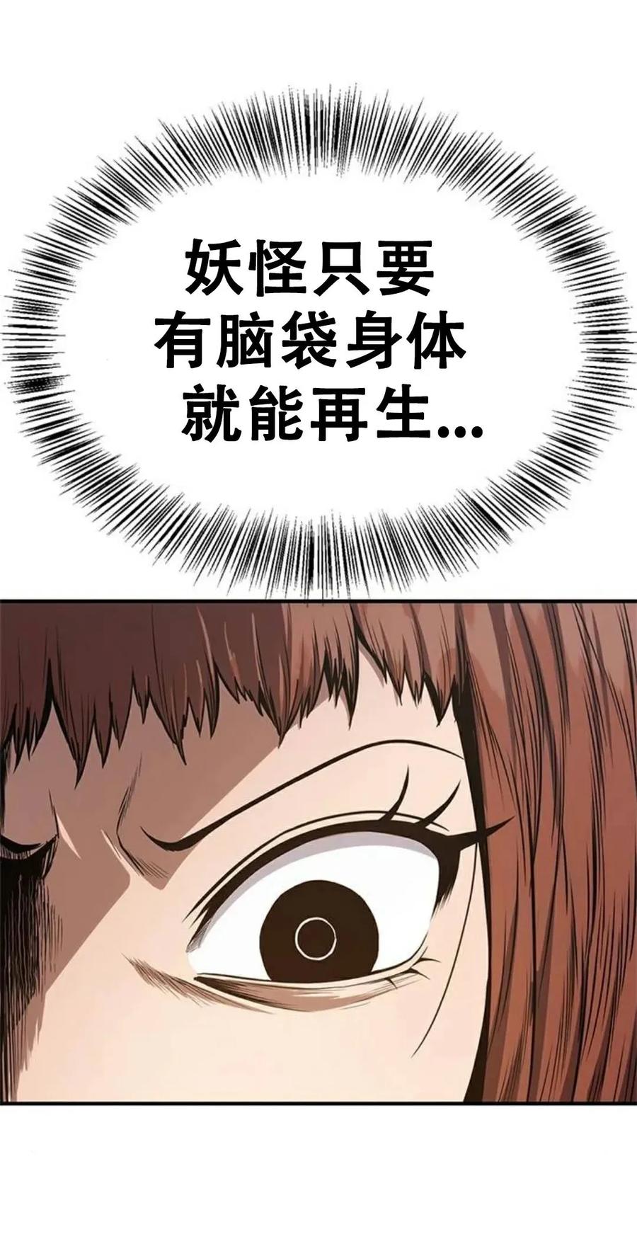 《吞鬼师》第14集 第74页