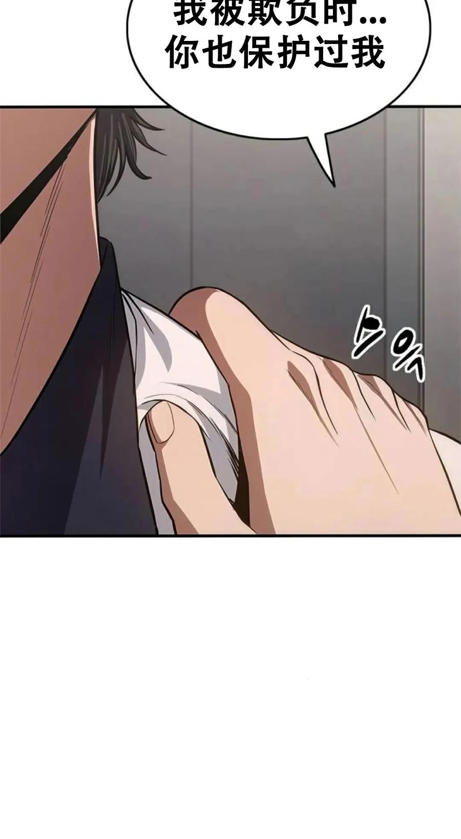 《吞鬼师》第14集 第90页