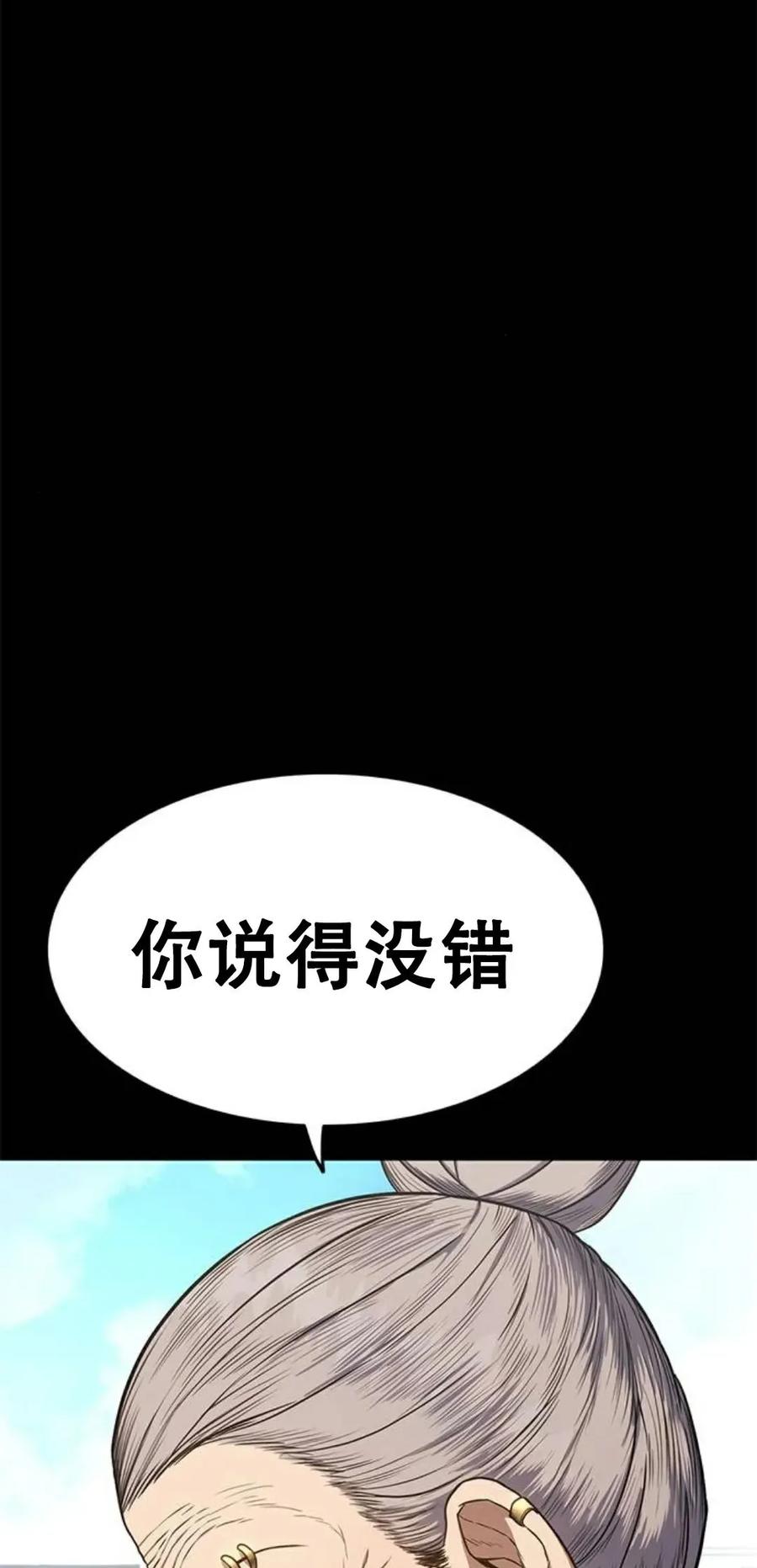 《吞鬼师》第14集 第108页